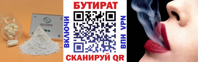 купить наркоту  площадка телеграм  Бутират 99%  Афипский 