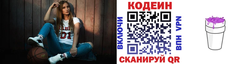 Кодеин Purple Drank  Афипский 